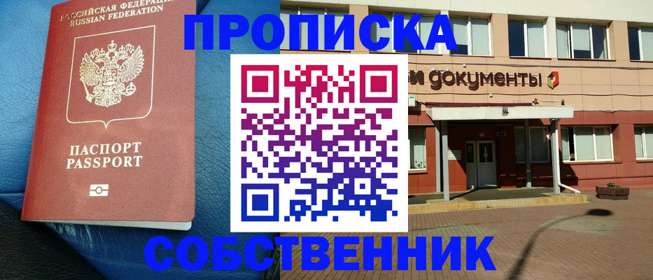 временная прописка в Егорьевске