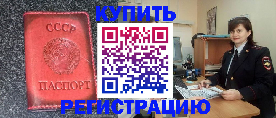 прописка 2025 в Егорьевске