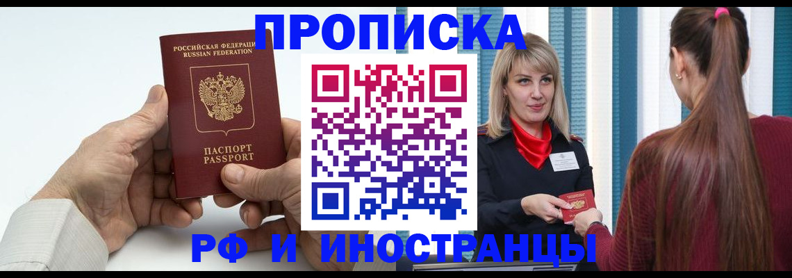 временная регистрация купить в Егорьевске
