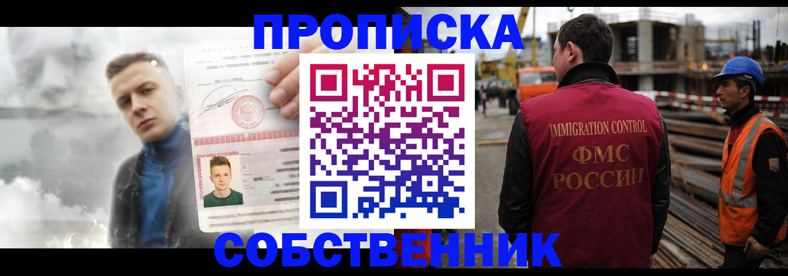 прописка для школы в Егорьевске