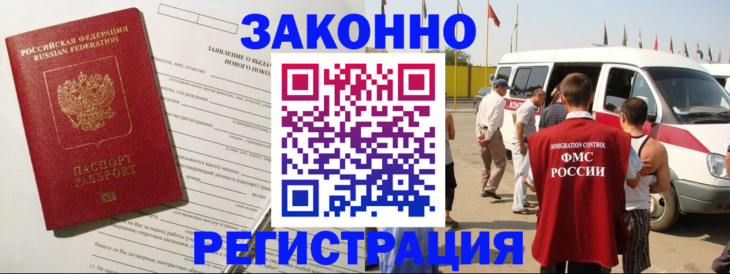 прописка штамп в Егорьевске