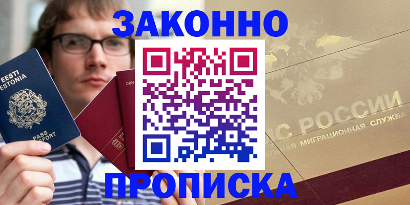 временная регистрация поиск в Егорьевске